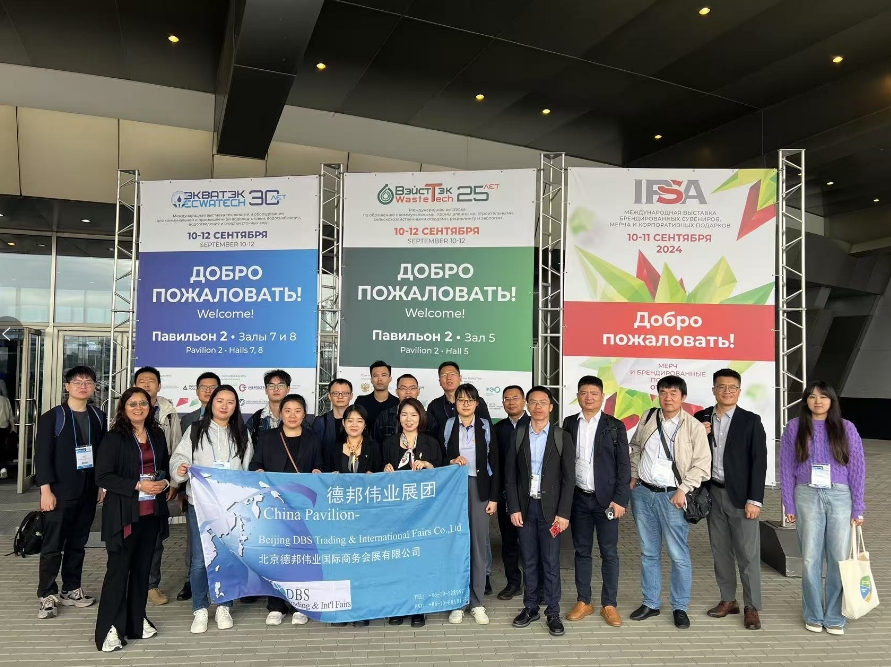 2026年俄羅斯國(guó)際環(huán)保水處理展